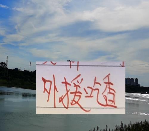 熱身賽很猛今年他們有助攻王納薩還有海港的古9