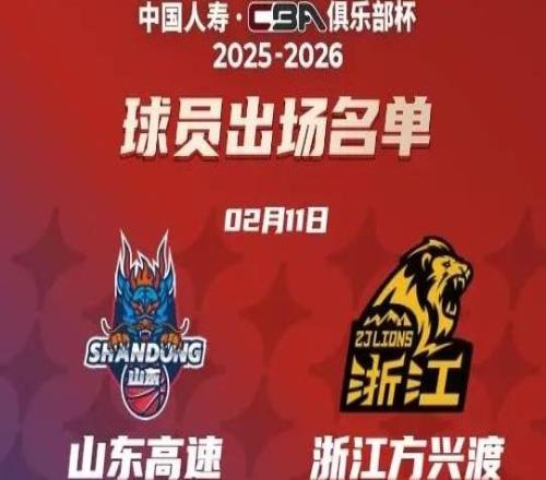 有點慘，CBA俱樂部杯季軍戰球員名單：廣廈僅8人出戰