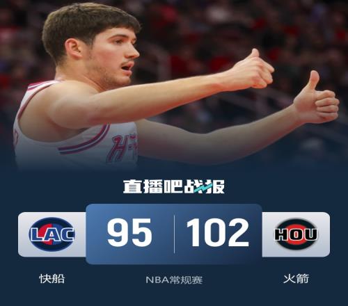 火箭戰勝快船杜蘭特貢獻26分6籃板倫納德得到24分8籃板馬瑟林首秀表現為13投4中_NBA直播