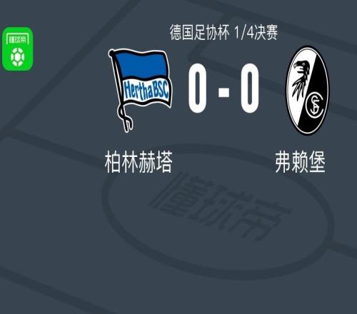 柏林赫塔00弗賴堡，秋色平分