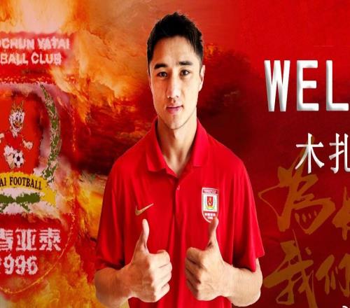 官方：深圳新鵬城中場木扎帕爾加盟長春亞泰