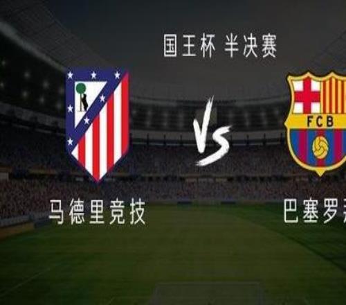 馬競(jìng)vs巴薩：盧克曼、格列茲曼首發(fā)，亞馬爾、奧爾莫出戰(zhàn)