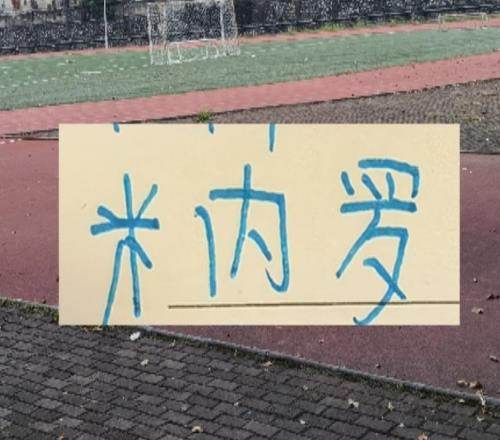 中超豪門(mén)三大邊鋒！海港是加布里北京國(guó)安是恩科洛洛