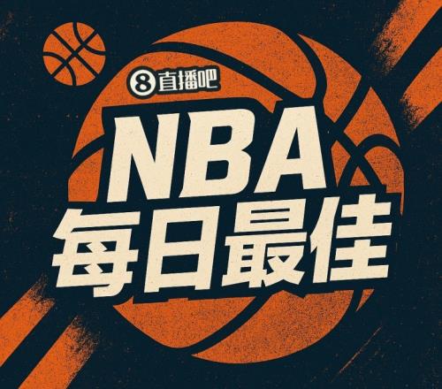 三月二日NBA優秀球員評選_NBA直播
