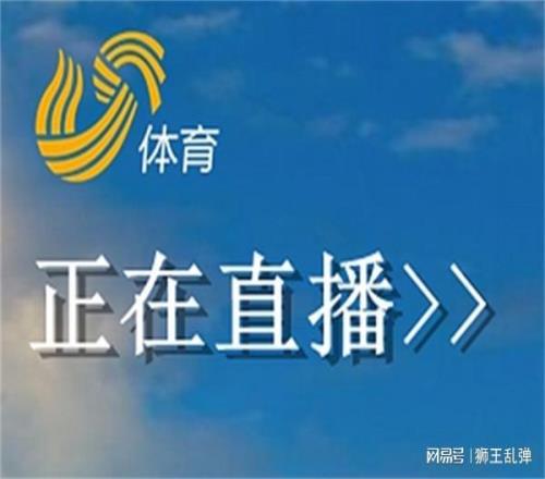 太有福了！山東體育頻道壓哨護(hù)駕，山東泰山這排面，全中超羨慕