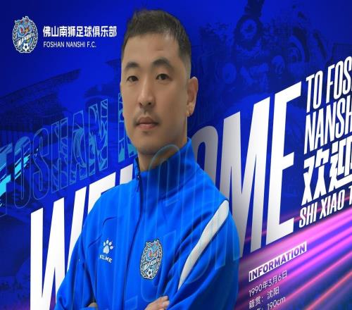 官方：佛山南獅簽下門(mén)將石笑天、后衛(wèi)文俊杰