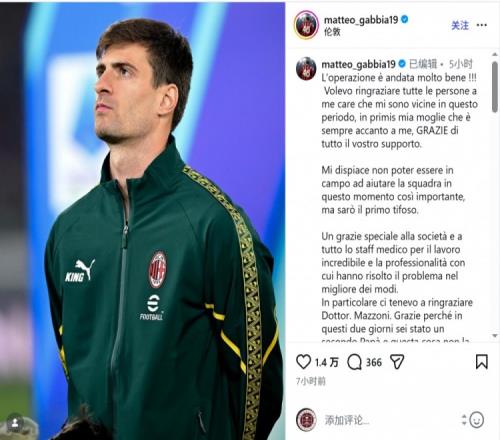 加比亞通過社交媒體透露手術成功遺憾無法在關鍵時期出戰支持球隊_意甲直播