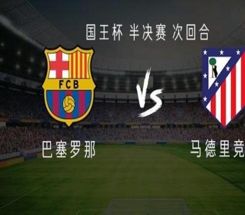 巴薩vs馬競(jìng)：亞馬爾、佩德里、坎塞洛出戰(zhàn)，馬競(jìng)首發(fā)暫未公布