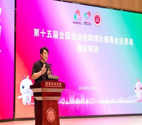 以志愿服務(wù)賦能賽事！十五運會網(wǎng)球賽事志愿者培訓(xùn)工作啟動