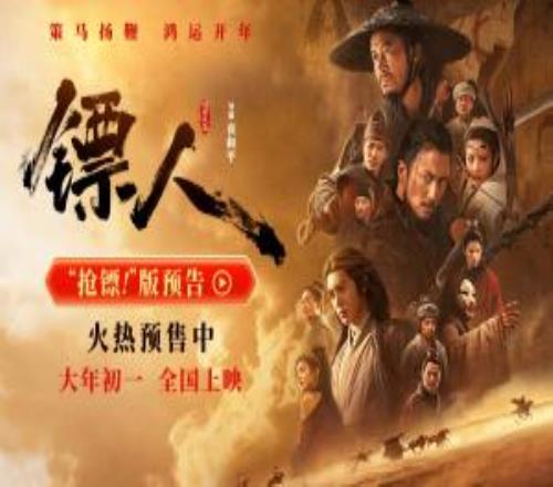 《鏢人》票房逆跌口碑爆棚！昨日單日票房逆襲升至第二