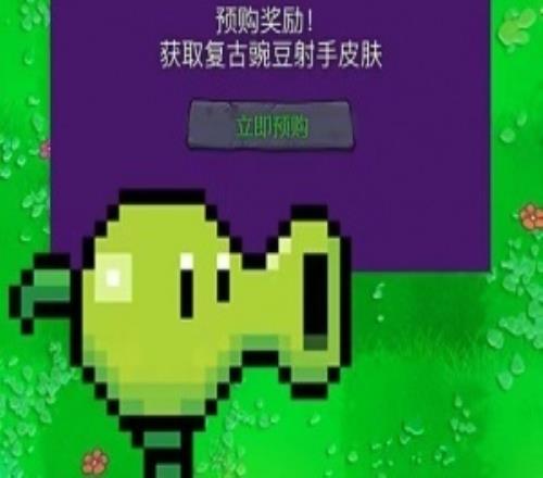 誰的童年回來了！《植物大戰僵尸》推出高清重制版Steam國區售價98元