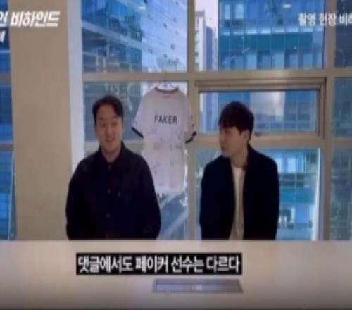 T1拍攝內(nèi)幕：Faker選手做的非常好，已經(jīng)變成專業(yè)的了