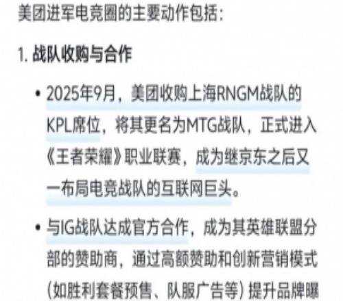 爆料人：傳某音2026全面進軍電競圈某團預備LPL紅薯全面收購LGD