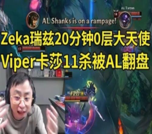 水晶哥看Zeka瑞茲20分鐘0層大天使人傻了：Zeka忘記出女神淚了！