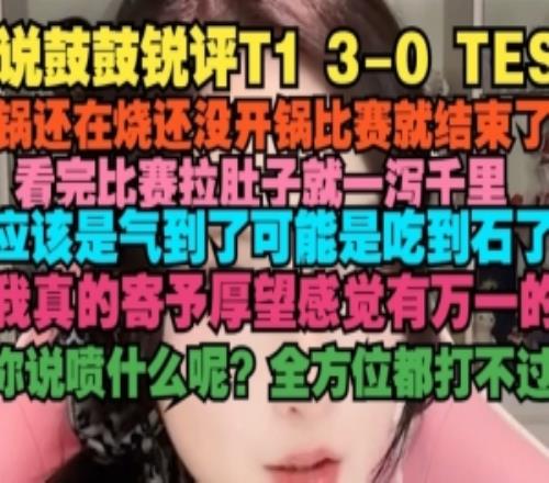 鼓鼓：沒開鍋比賽就結束了看完比賽拉肚子一瀉千里可能吃到石了