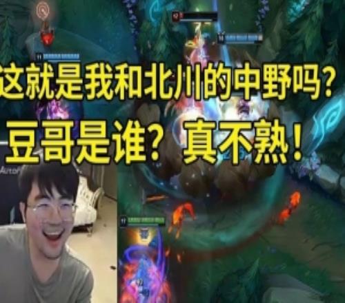 姿態(tài)攜手北川爆殺對(duì)面：這就是我和北川的中野嗎豆哥是誰(shuí)真不熟