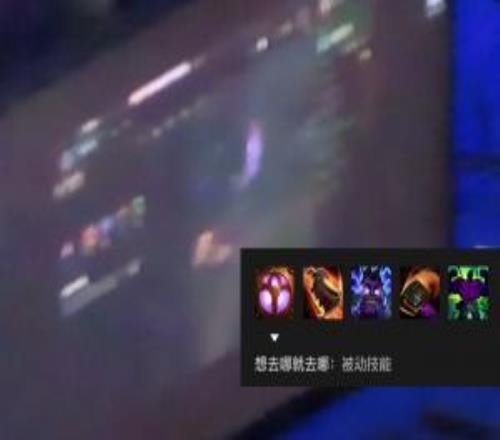 現(xiàn)場(chǎng)網(wǎng)友視頻：Oner在對(duì)陣AL決勝局BP之前還在看蒙多技能介紹