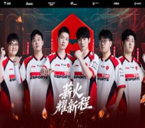 本質老牌勁旅！TES連續十七個賽季殺入季后賽