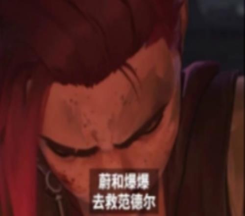 雙城之戰周年紀念回顧第一集：未用劇情片段揭曉