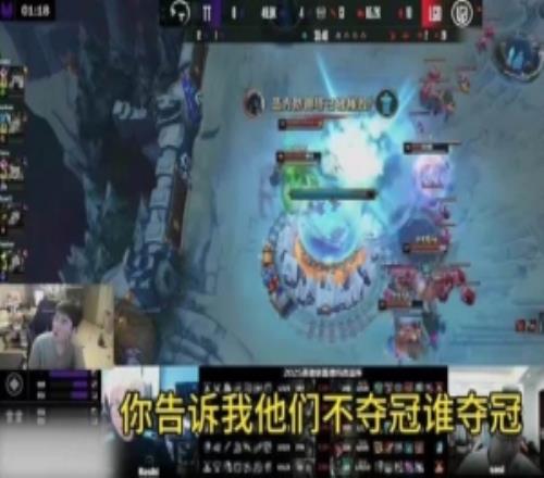 打TT你就串吧姿態：LGD有國產最厲害的雙C他們不奪冠誰奪冠