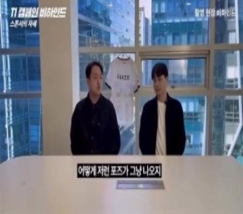 T1拍攝內(nèi)幕：Guma會做一些我們根本沒要求的動作，比如躺在沙發(fā)上親吻獎