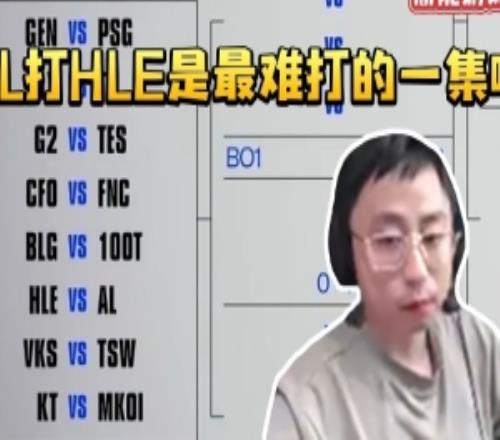 水晶哥看瑞士輪抽簽結果看到AL打HLE炸了：最難打的一集啊！
