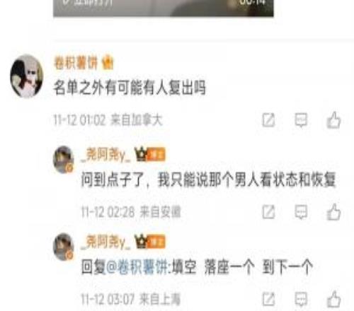 準備三進宮北川經紀人：那個男人復出得看狀態和恢復