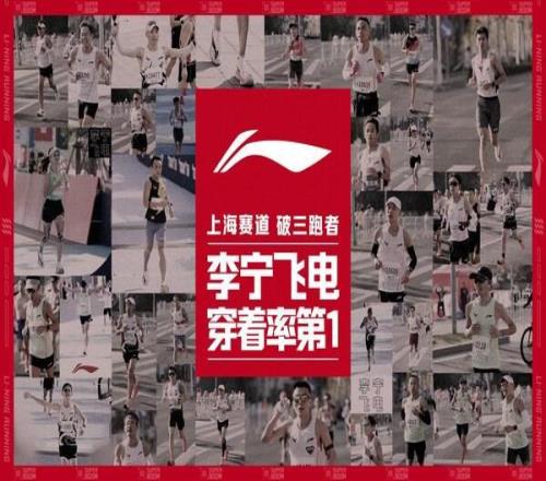 李寧飛電，上海登頂破三跑者穿著率第一，改寫馬拉松競(jìng)速格局