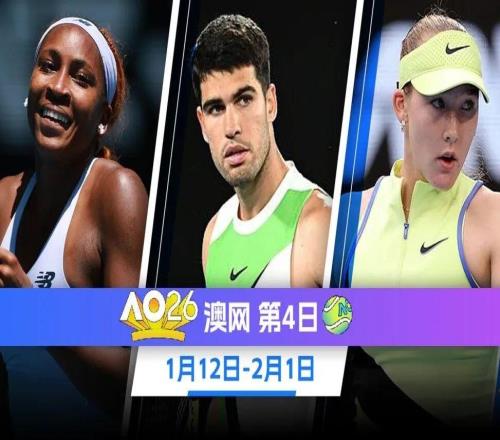 澳網正賽第4日：阿卡出戰商竣程張之臻出戰男雙