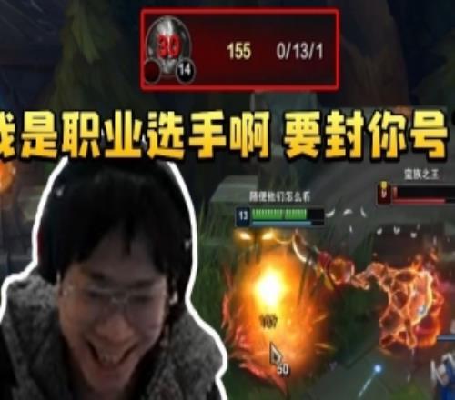 wayward韋魯斯遇擺子蠻王狂送13個：我是職業選手啊要封你號了！