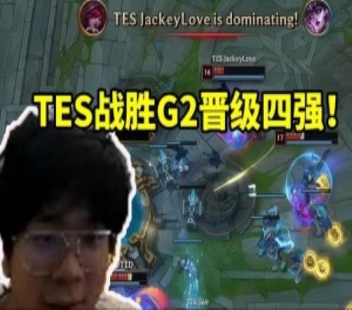 wayward看TES战胜G2晋级四强:不会真有人觉得会输吗!