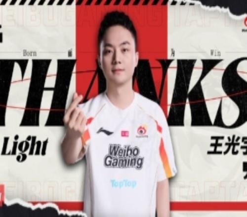 WBG發(fā)布Light離隊視頻：前路迢迢光恒不熄再會WBG_Light！