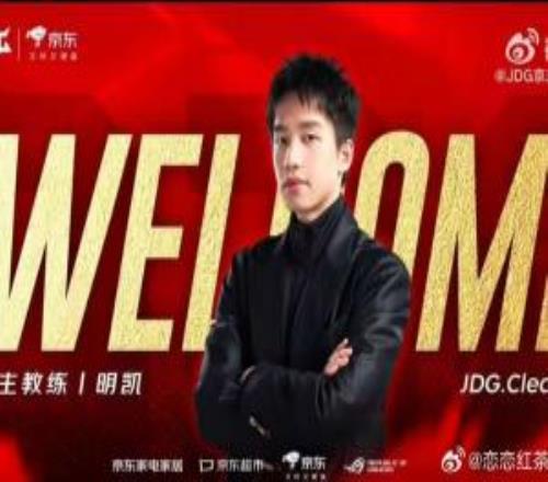 77777！爆料人：廠長(zhǎng)留隊(duì)JDG概率77.77%第3賽段合作的挺愉快