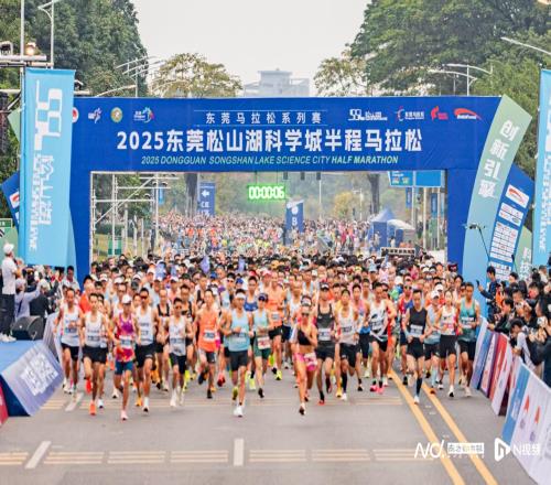 東莞松山湖科學(xué)城半程馬拉松開跑，冠軍出爐！
