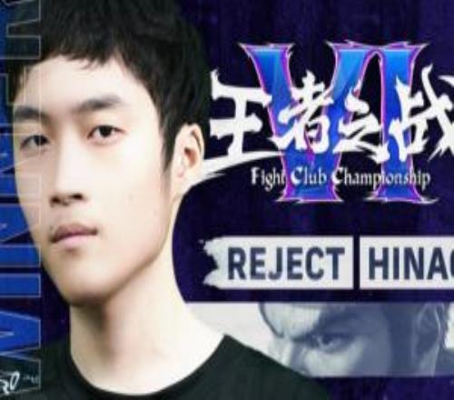 街霸6成都白金賽：日本14歲少年奪冠！國(guó)內(nèi)路人王力壓眾高手進(jìn)前8