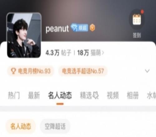 BLG官宣Viper后peanut在微博上線關(guān)注了Viper