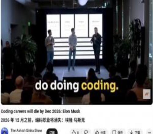 馬斯克預(yù)測：26年底AI將直接生成二進(jìn)制文件，編碼職業(yè)或?qū)⑾?/>        </a>      </div>            <div   id=