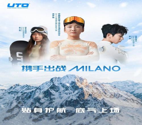17年專(zhuān)注，看UTO悠途如何成為中國(guó)冰雪米蘭賽場(chǎng)上的“底氣”