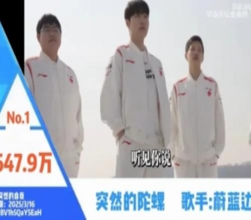 LPL年度流量金曲排行榜前十歌曲：突然的陀螺2600萬播放斷層領(lǐng)先