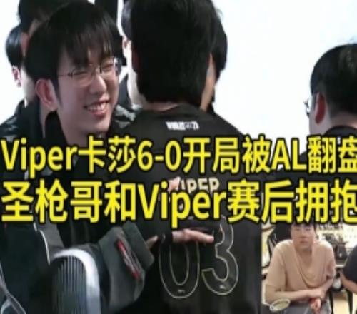 姿態看Viper卡莎60開局被AL翻盤：這把真怪不了Viper啊！