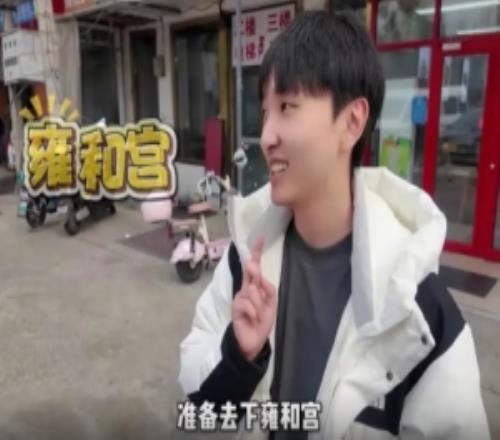 xiye發(fā)布抽簽vlog：一會(huì)去雍和宮許下愿，希望抽個(gè)好簽