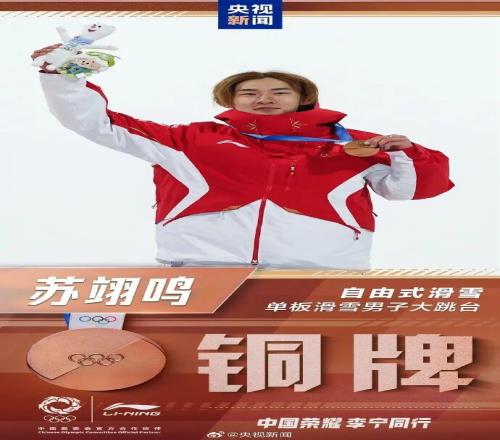 蘇翊鳴，開心享受你的奧運會！新京報快評
