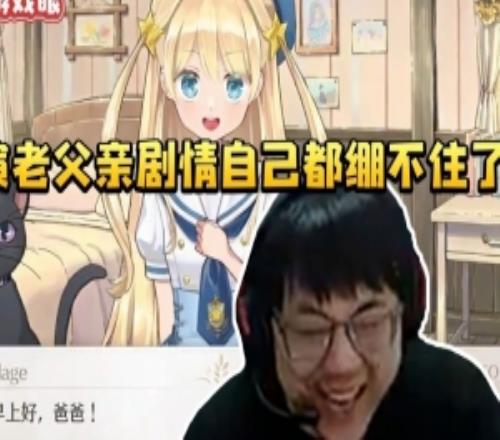 sask夢(mèng)幻魔法公主游戲給女兒取名Mage演老父親劇情自己都難繃！