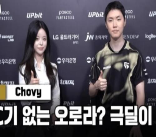 Chovy：逐漸增加翻盤可能性的設(shè)定，從游戲性的角度來看反而更好