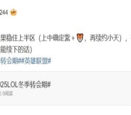 爆料人：WBG上中確定紫，再續(xù)約小天有意補(bǔ)強(qiáng)競(jìng)拍gala