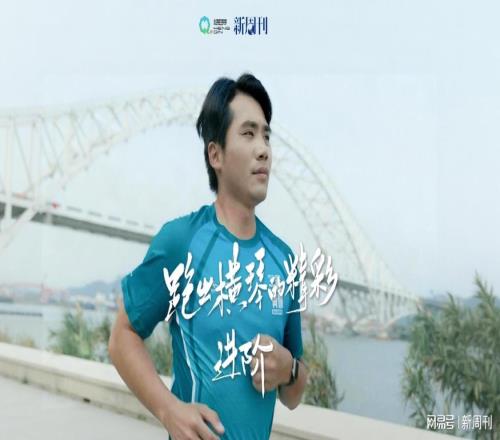 橫琴馬拉松賽事總監黃樂和：期待賽道跨過口岸的那一天