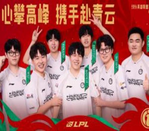 保住登峰！iG成功擊敗OMG晉級(jí)季后賽下賽段保住自身登峰組席位