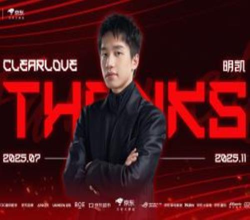 JDG官方：Clearlove卸任隊伍主教練