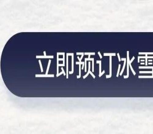 ClubMedXKeep雪季體能激活挑戰賽來啦！