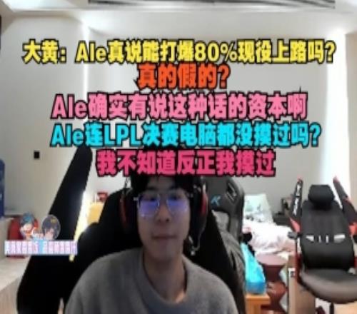 wayward：Ale真說(shuō)能打爆80%現(xiàn)役上路嗎他確實(shí)有說(shuō)這種話的資本